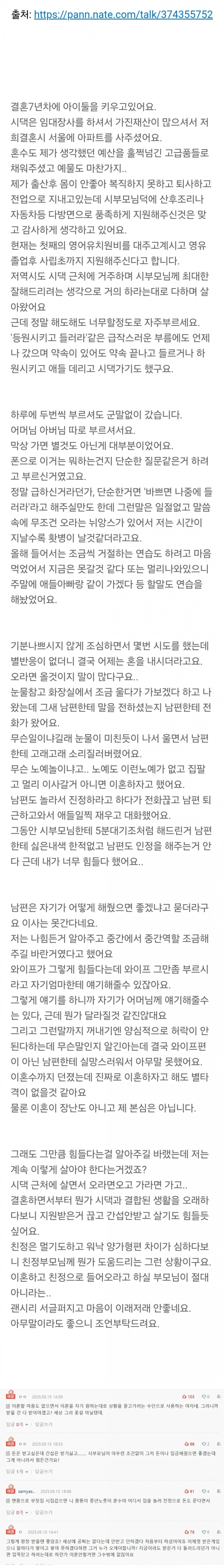 네이트판) 해도 너무했는 시댁