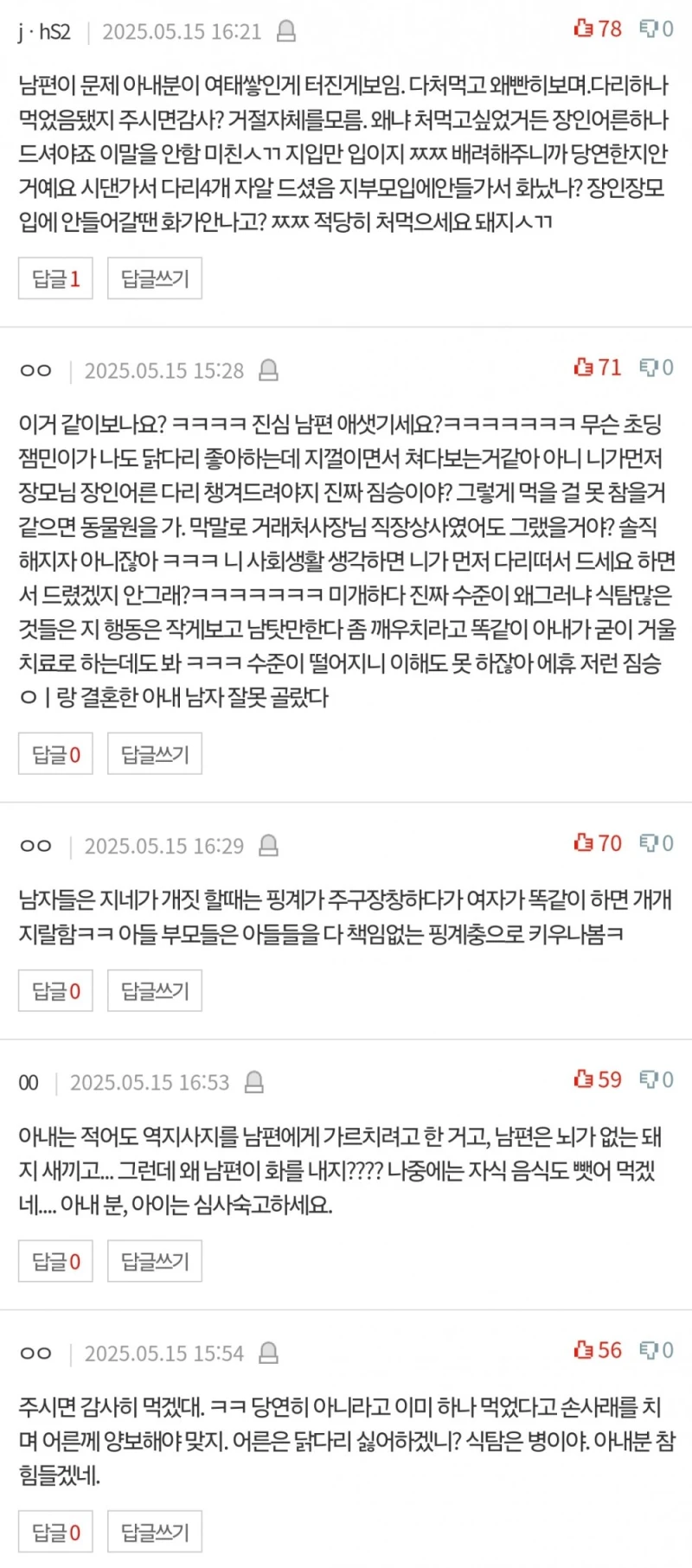 시부모님 앞에서 닭다리 다먹은 와이프-3