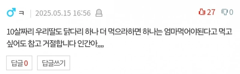 시부모님 앞에서 닭다리 다먹은 와이프-4