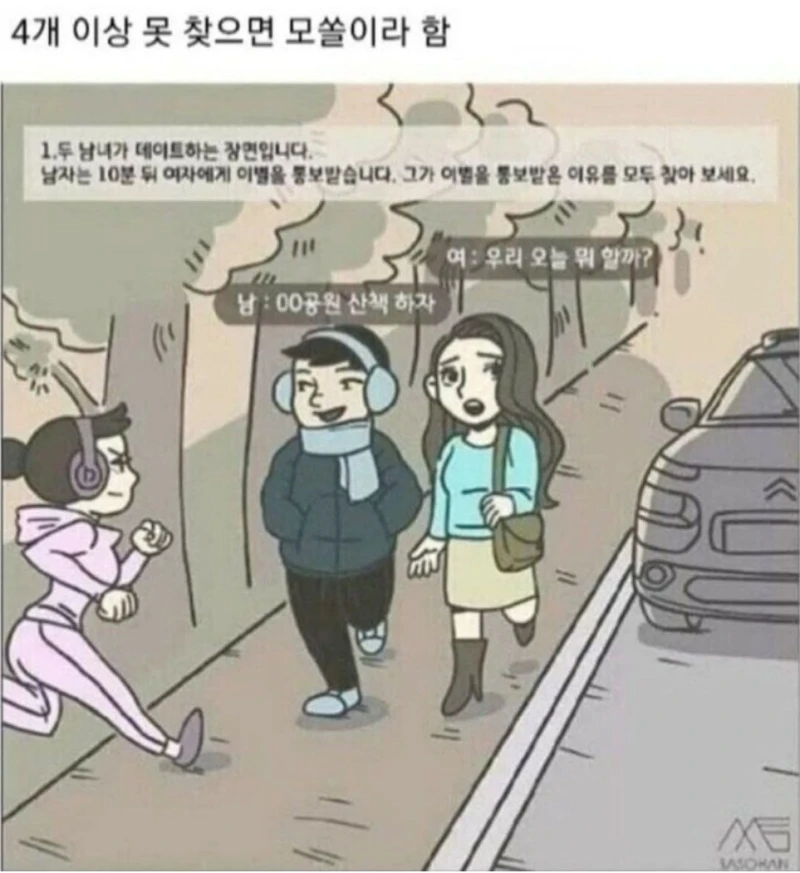 여기서 4개 이상 못 찾으면 모솔이라고 함