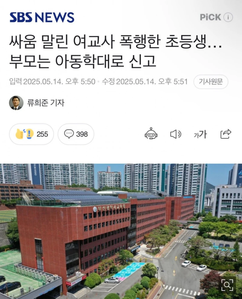 싸움 말린 여교사 폭행한 초등생...부모는 교사를 신고 