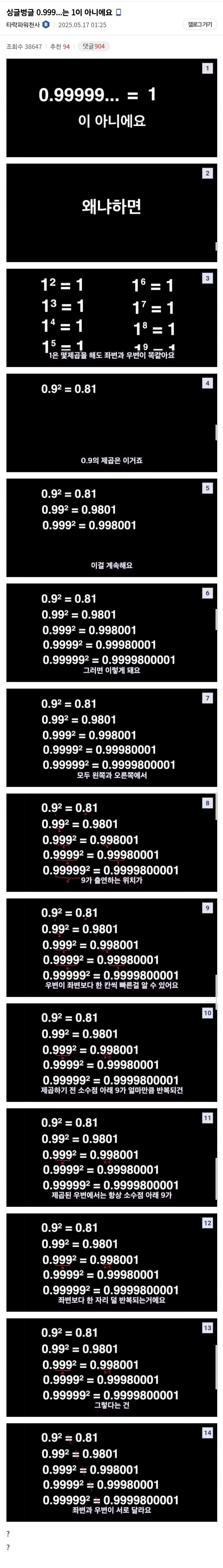 수학과 나와라 - 0.999...는 1이 아니에요