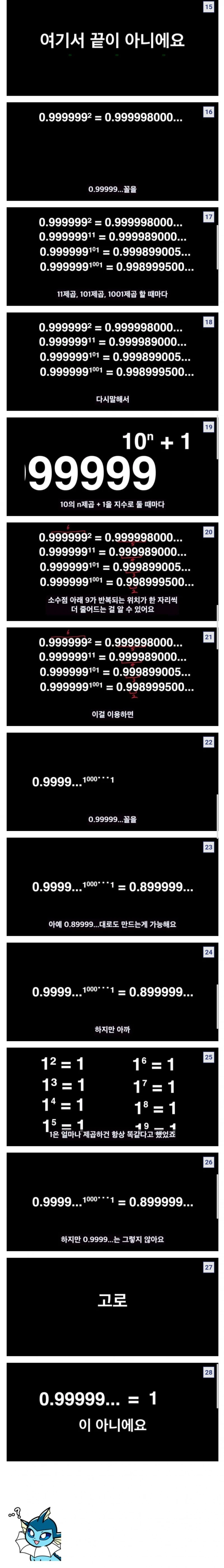 수학과 나와라 - 0.999...는 1이 아니에요-2