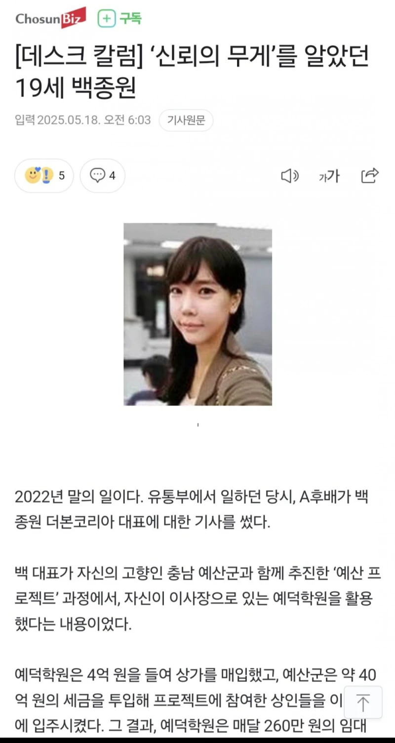 조선일보 기자가 말하는 백종원 비판기사 쓰기 힘든 이유