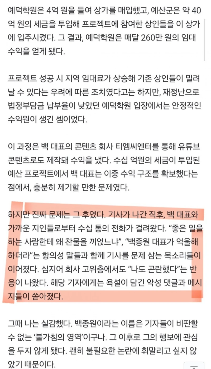 조선일보 기자가 말하는 백종원 비판기사 쓰기 힘든 이유-2