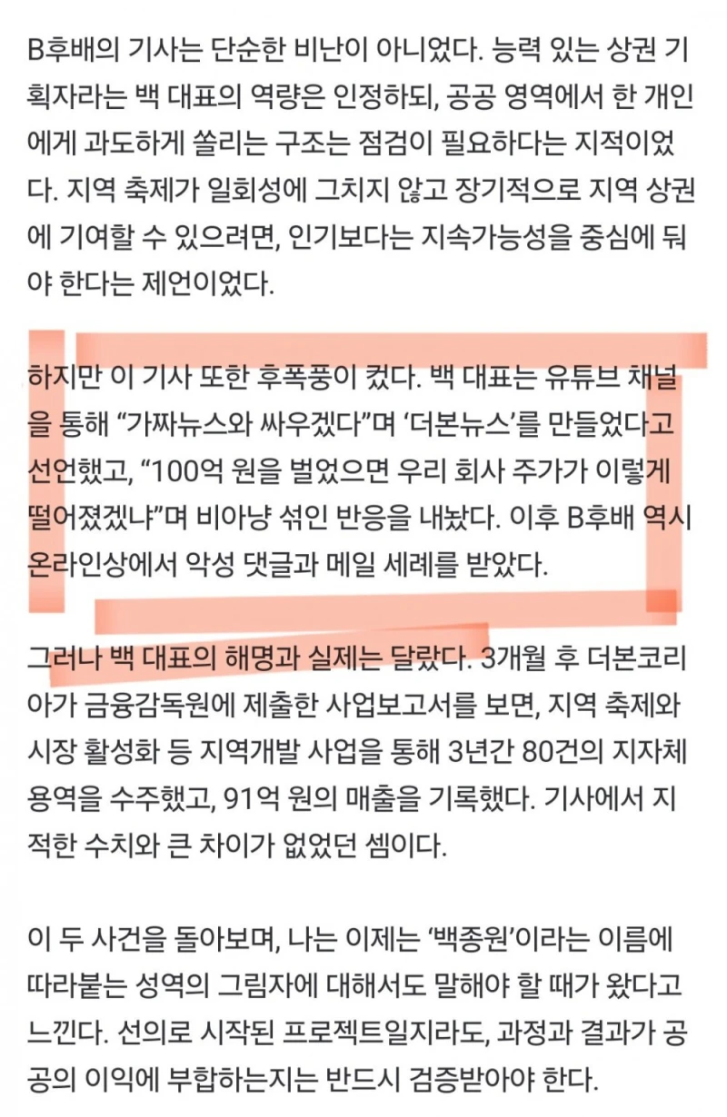 조선일보 기자가 말하는 백종원 비판기사 쓰기 힘든 이유-3