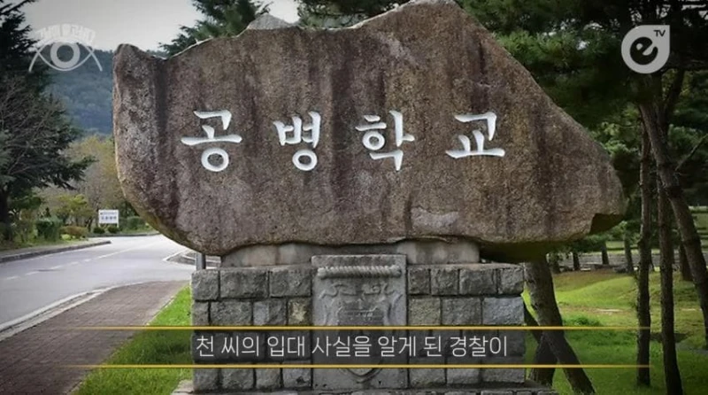 성폭행하고 군대로 도망간 미친놈 -12