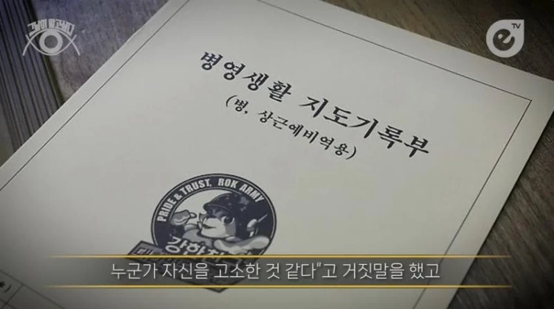 성폭행하고 군대로 도망간 미친놈 -26