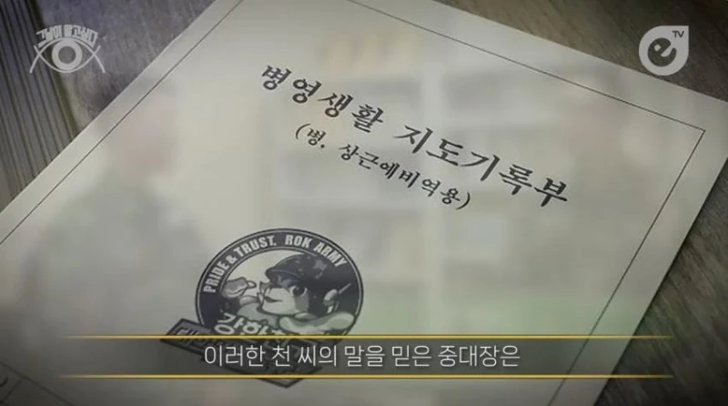 성폭행하고 군대로 도망간 미친놈 -27