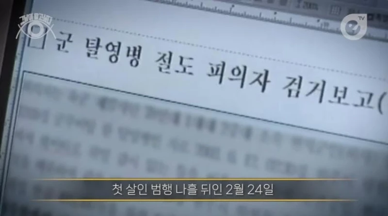 성폭행하고 군대로 도망간 미친놈 -40