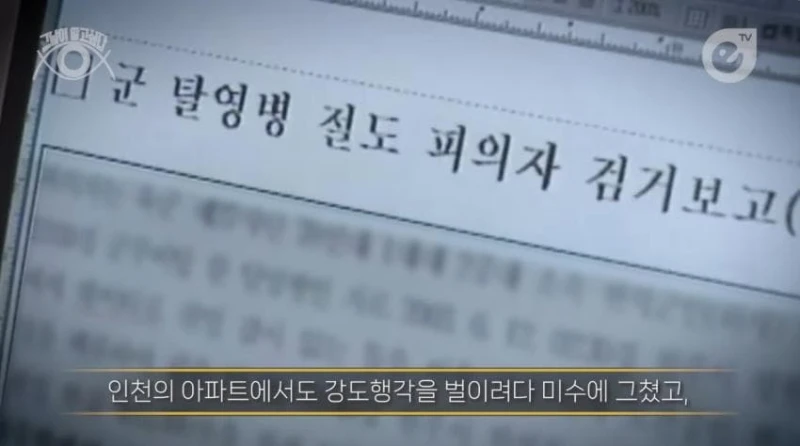 성폭행하고 군대로 도망간 미친놈 -41
