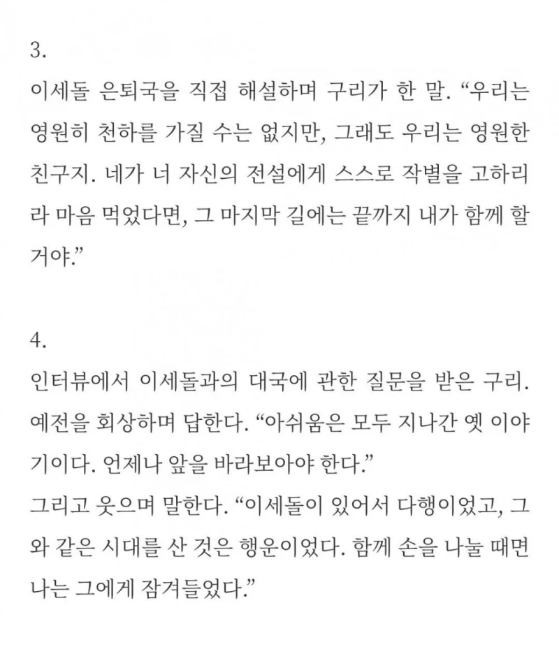 중국의 바둑기사 구리가 이세돌에 대해 한 말들 -2