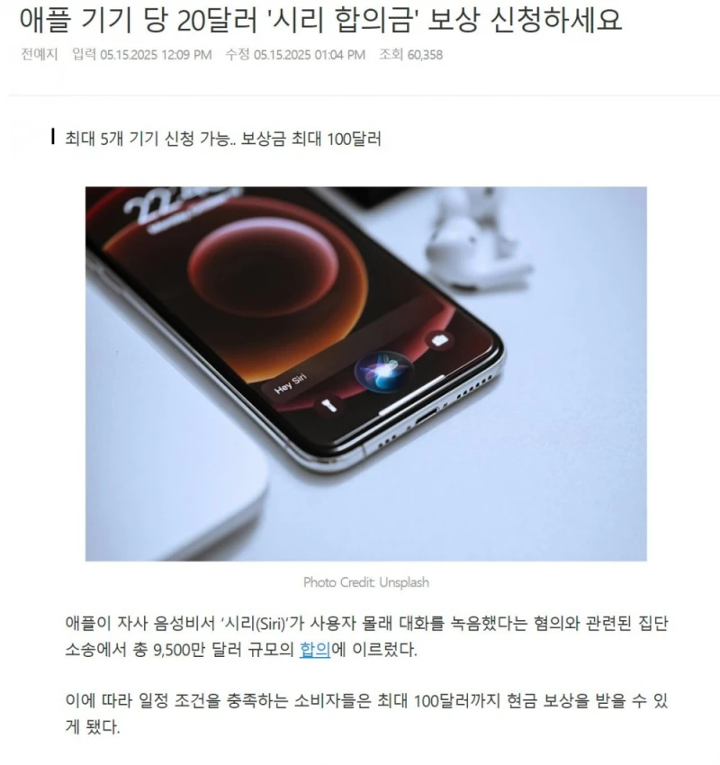 애플 제품 기기당 20달러 합의금 지급!!