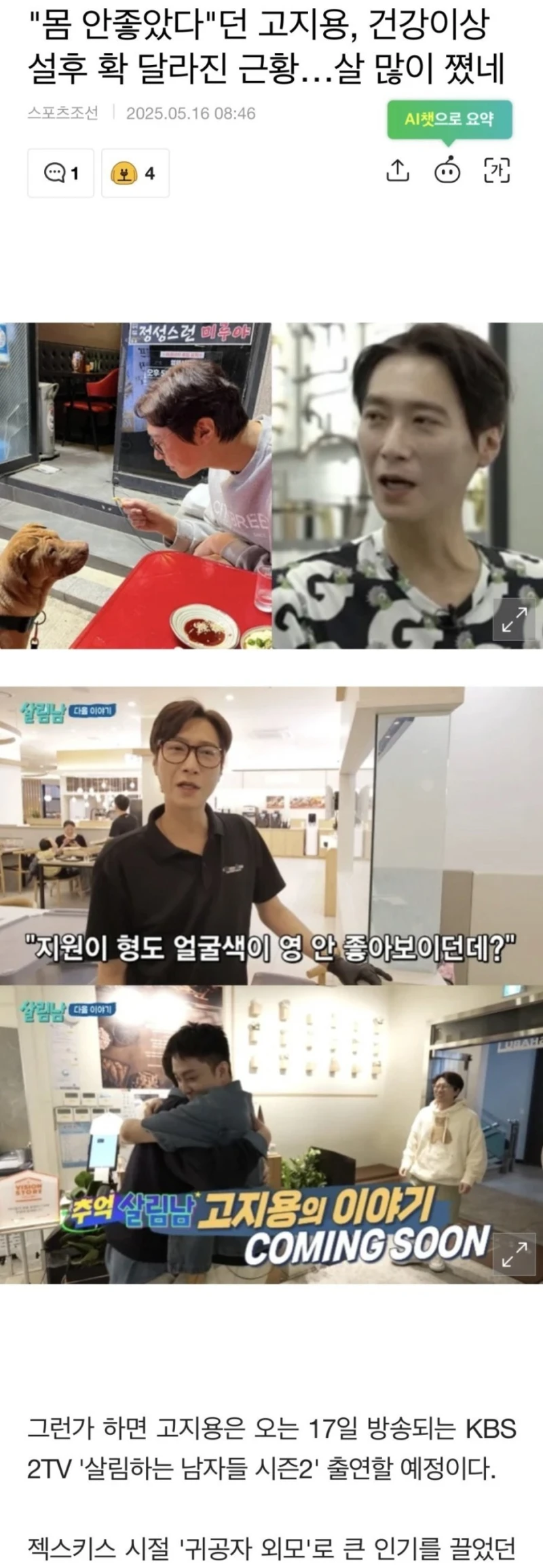 건강 이상설 돌던 젝스키스 고지용 최근 모습