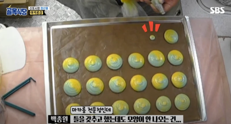 의외로 백종원 전성기때도 까인거 - 마카롱편 -2