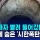 절대로 밟지 말라는 분홍 맨홀