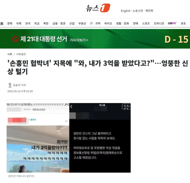 '손흥민 협박녀' 엉뚱한 여자 신상 털림 ㄷㄷ