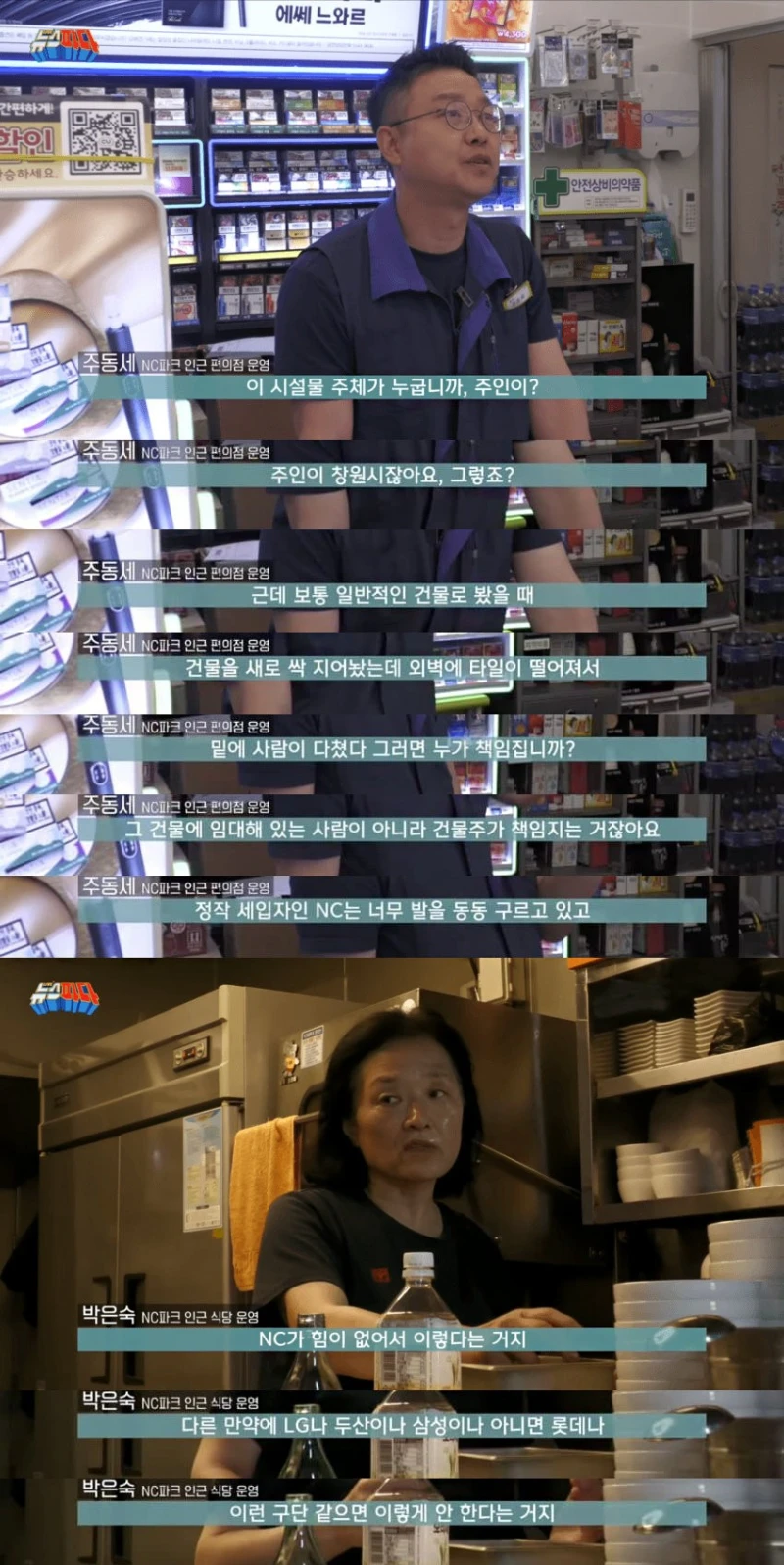 사망사고 터진 창원NC파크 인근 상인들이 개빡친 이유