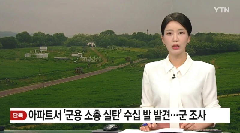 경기도 오산 아파트에서 실탄 수십발 발견...군 조사 중 
