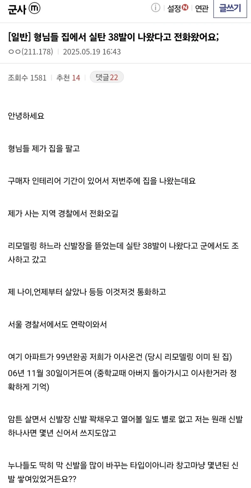 경기도 오산 아파트에서 실탄 수십발 발견...군 조사 중 -6