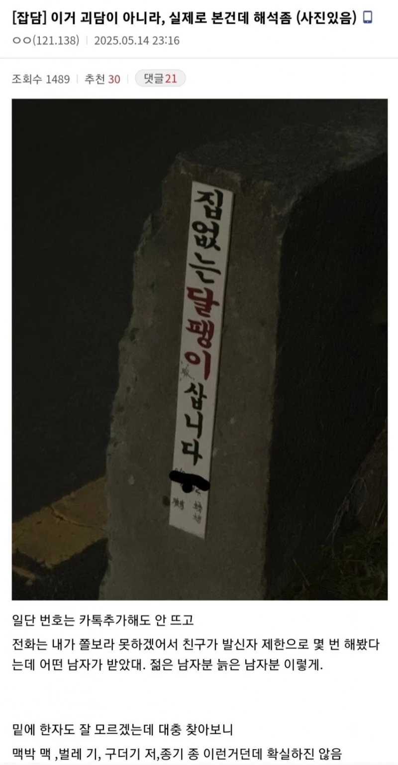 의문의 팻말 ‘집없는 달팽이 삽니다’ 