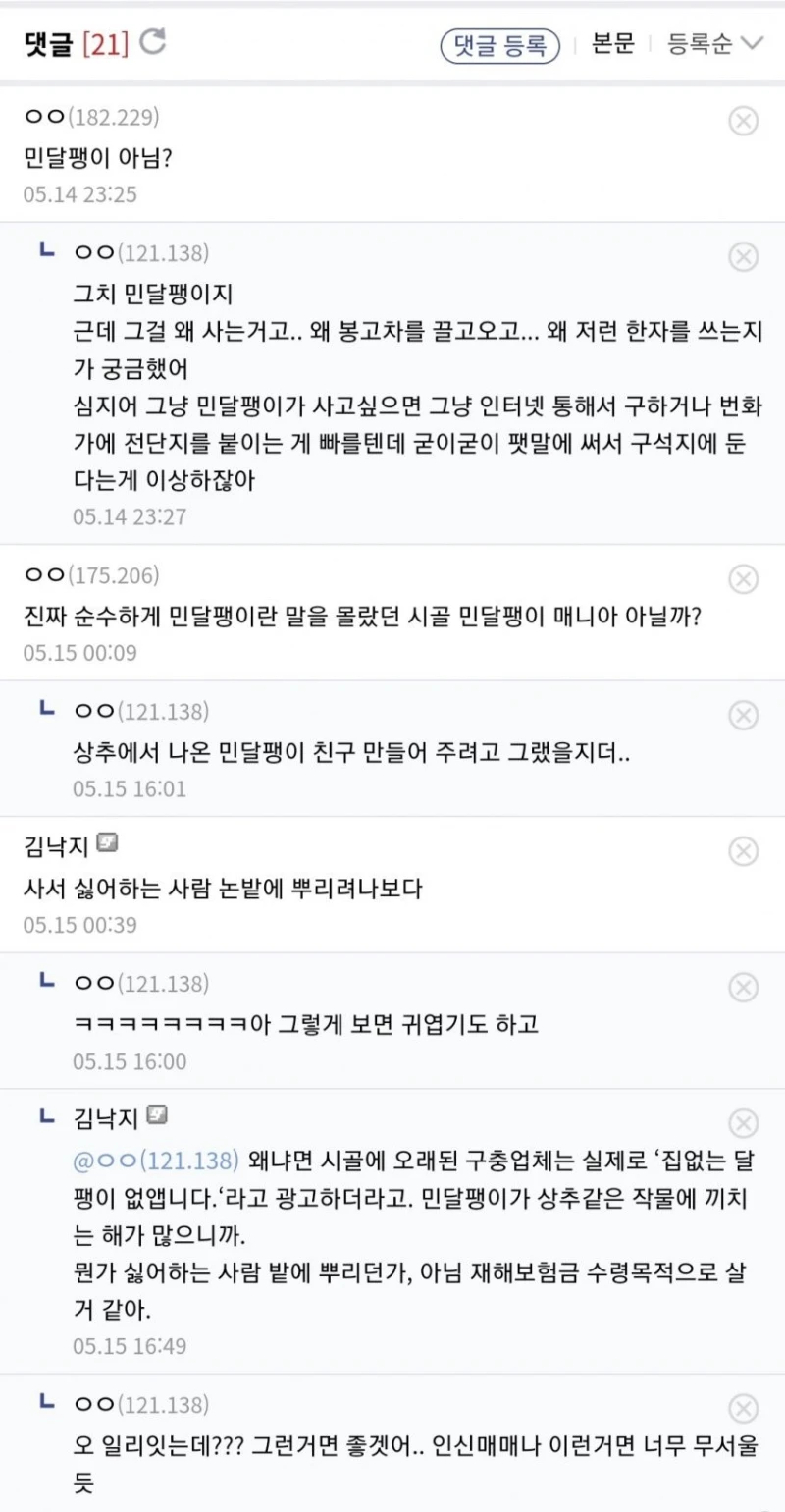 의문의 팻말 ‘집없는 달팽이 삽니다’ -3