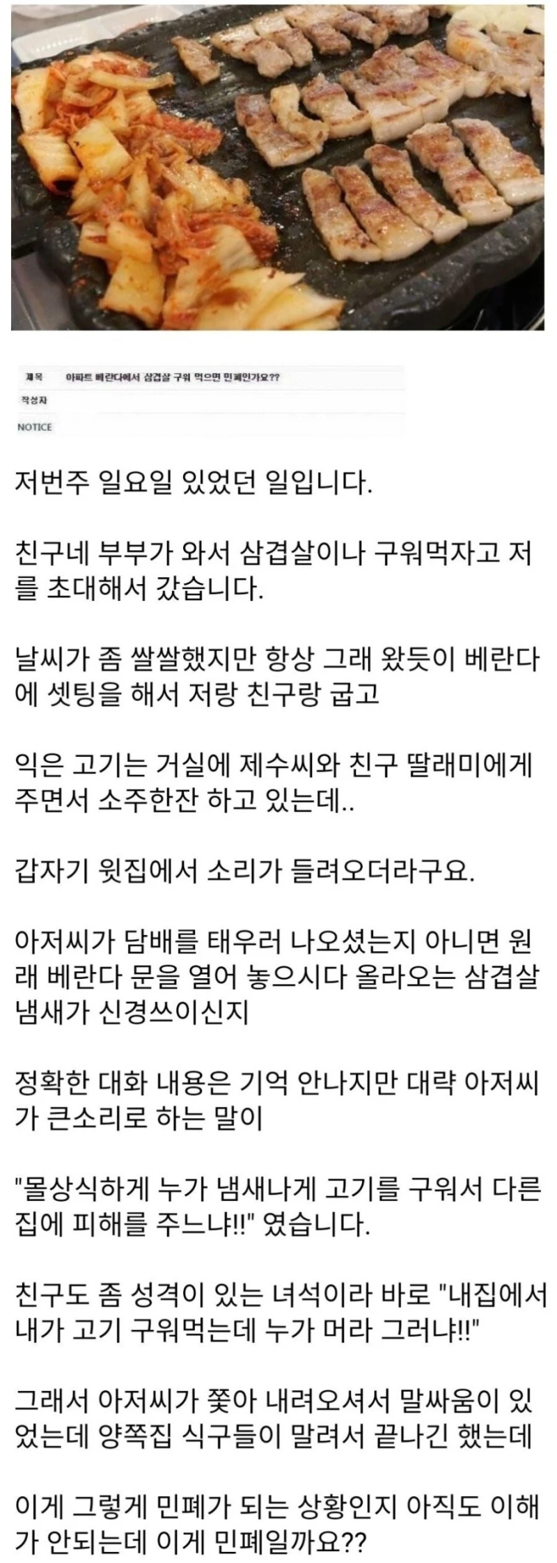 논란의 아파트 베란다 삼겹살