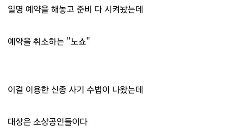 요즘 유행한다는 2025년 신종 사기 수법... 레전드-2