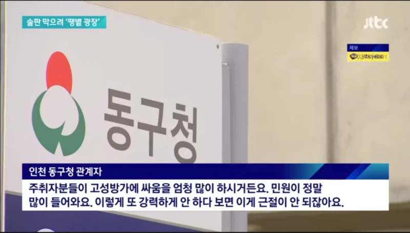 술판 막겠다고 그늘 없앤 구청-2