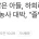 최수종 & 하희라 부부 자식농사 근황
