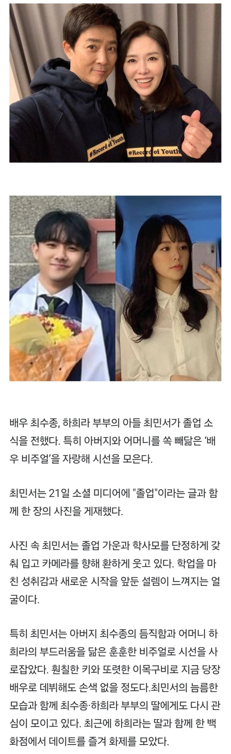 최수종 & 하희라 부부 자식농사 근황-2