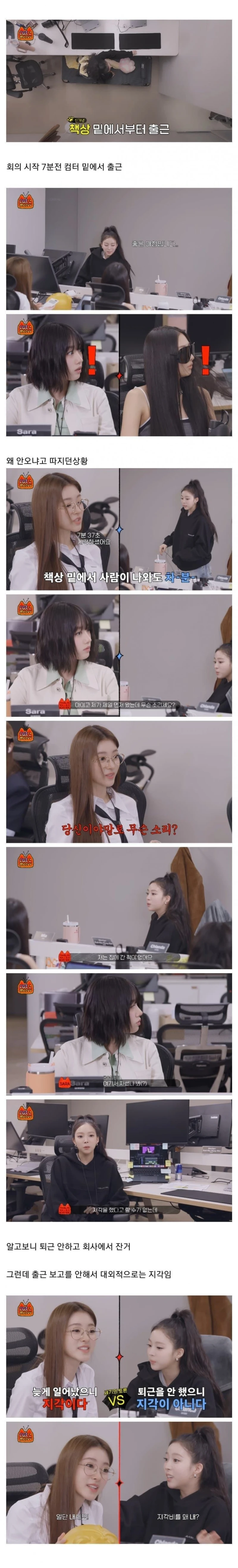 지각이다 vs 아니다 논란중인 주제