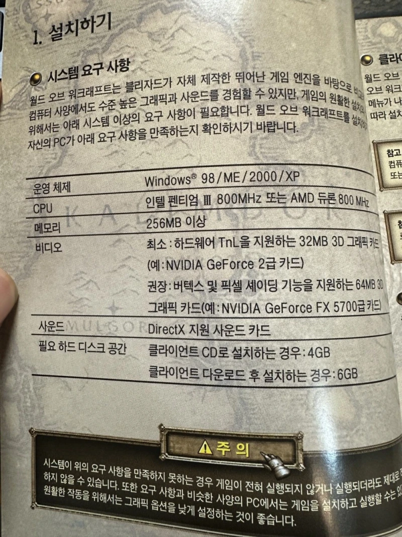그 시절.. 블리자드 WOW 설치 패키지-4