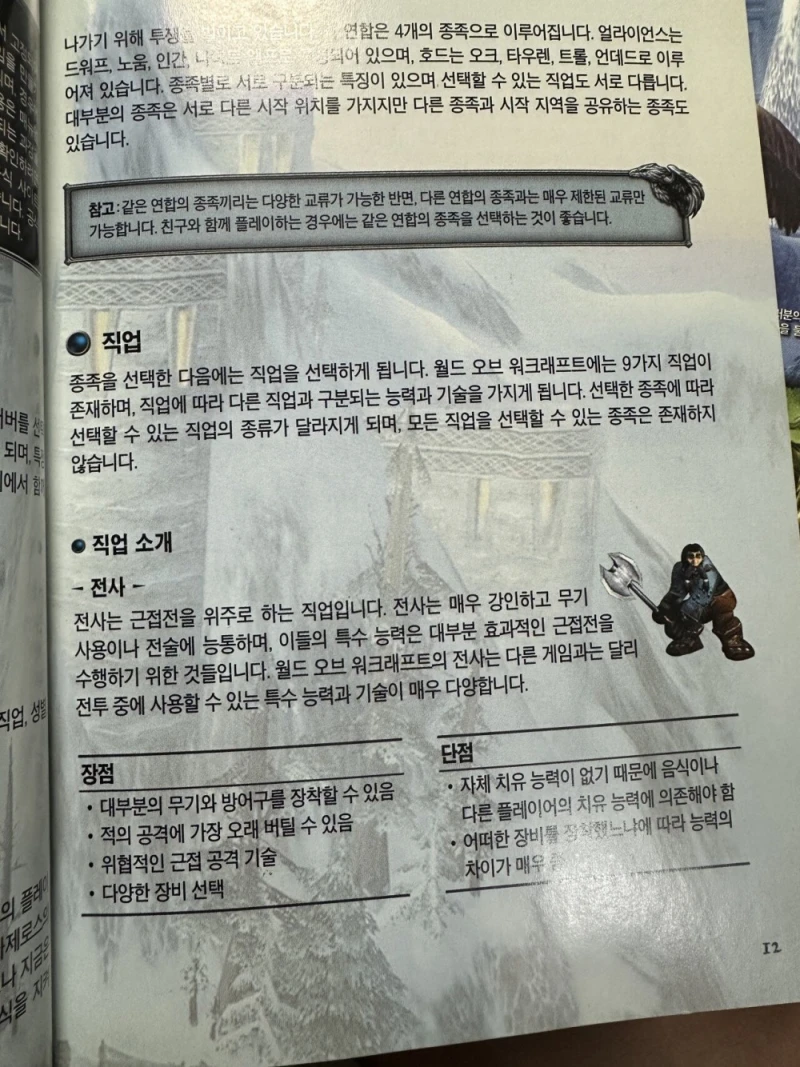 그 시절.. 블리자드 WOW 설치 패키지-5