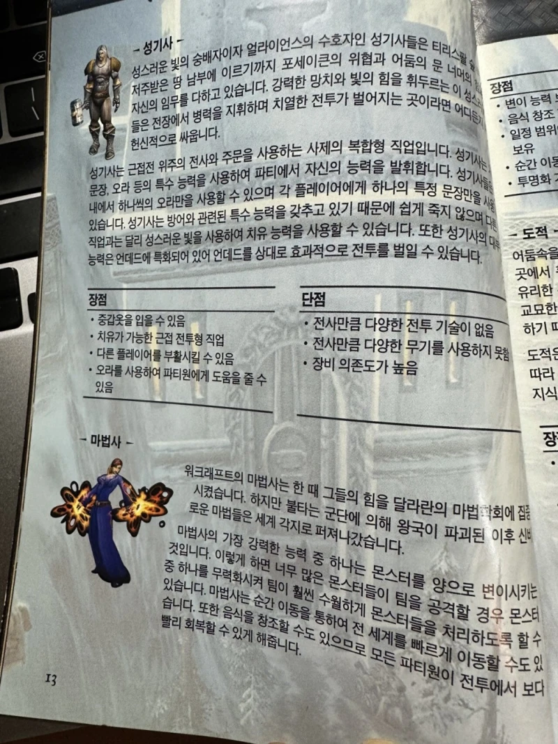 그 시절.. 블리자드 WOW 설치 패키지-6