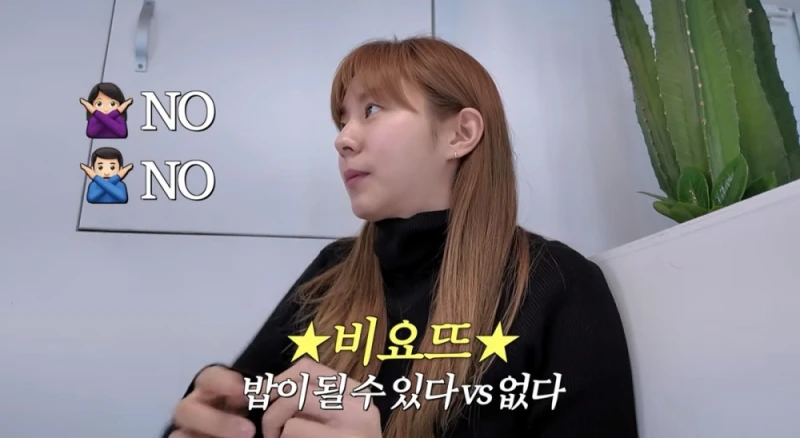 비요뜨 밥이 될 수 있다 vs 없다-2