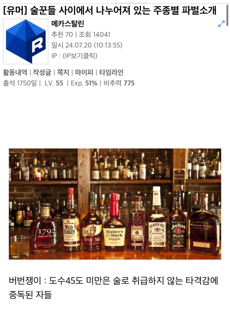 술꾼들 사이에서 나누어져 있는 주종별 파벌소개 
