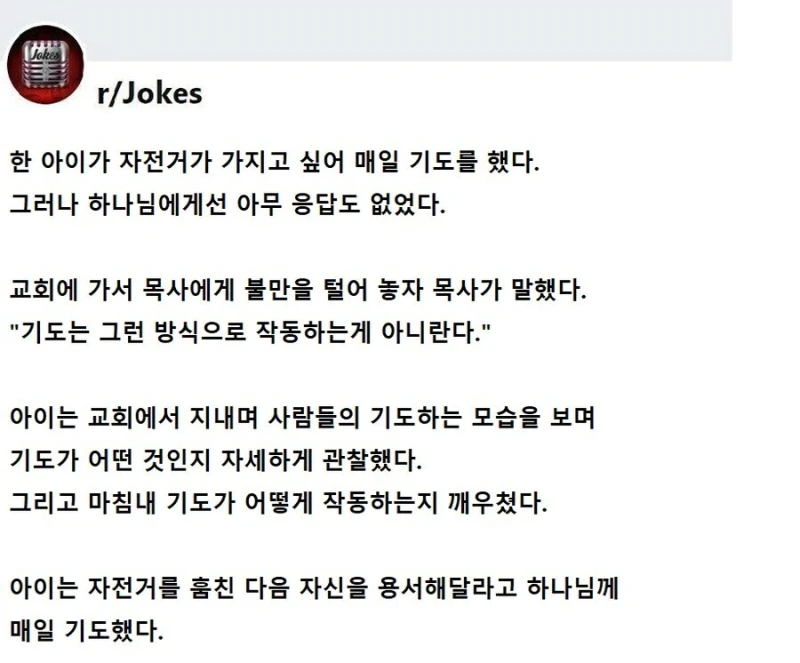 기도 시스템을 완벽히 이해한 아이 
