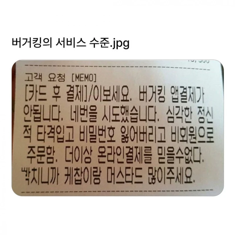 버거킹 서비스 수준 