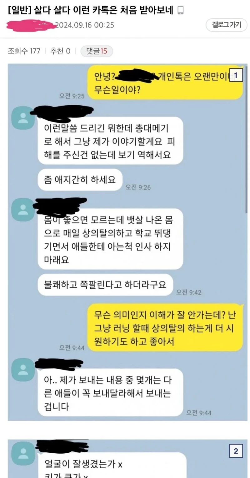 살다 살다 이런 카톡은 처음 받아보네