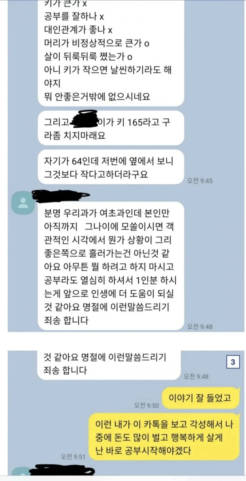 살다 살다 이런 카톡은 처음 받아보네-2