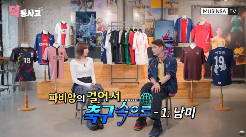 유니폼 사는데만 1억 썼다는 축구광 파비앙