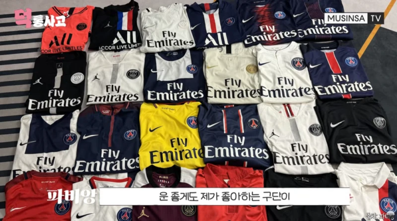 유니폼 사는데만 1억 썼다는 축구광 파비앙-9
