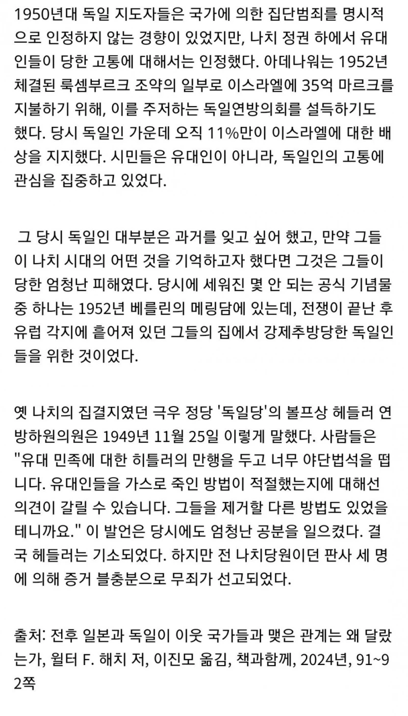 2차대전 직후 독일인들의 태도 