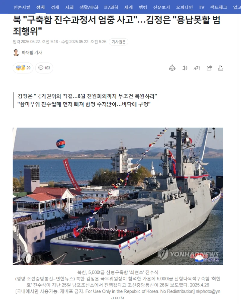 경축 북한판 이지스함 박살남-2