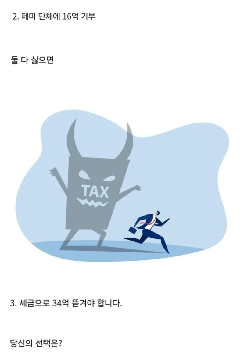 103억 받고 21억 기부 vs 16억 기부-8