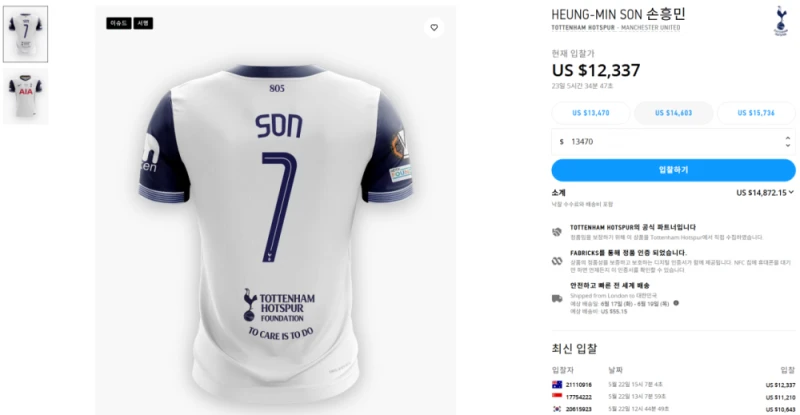 손흥민 유로파 결승 유니폼 경매 근황 
