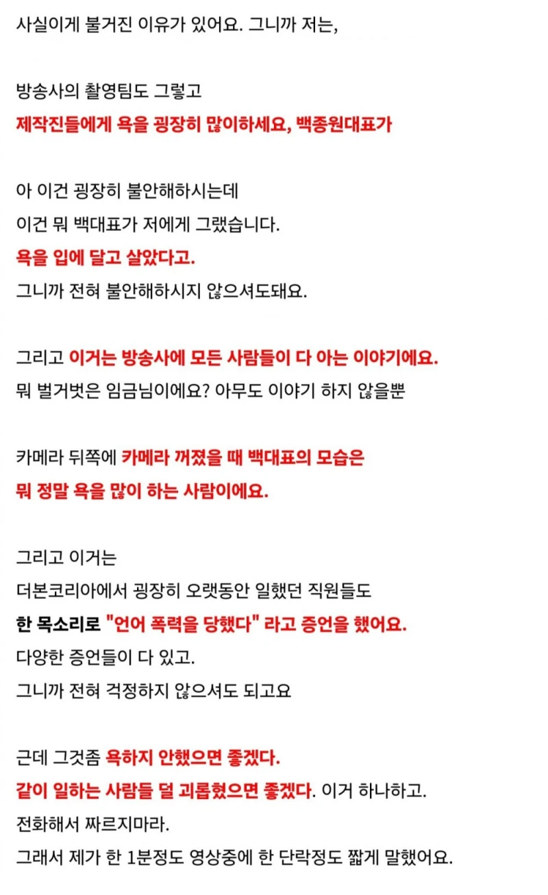 매불쇼 김재환PD "욕을 굉장히 많이 하세요, 백대표가" -2