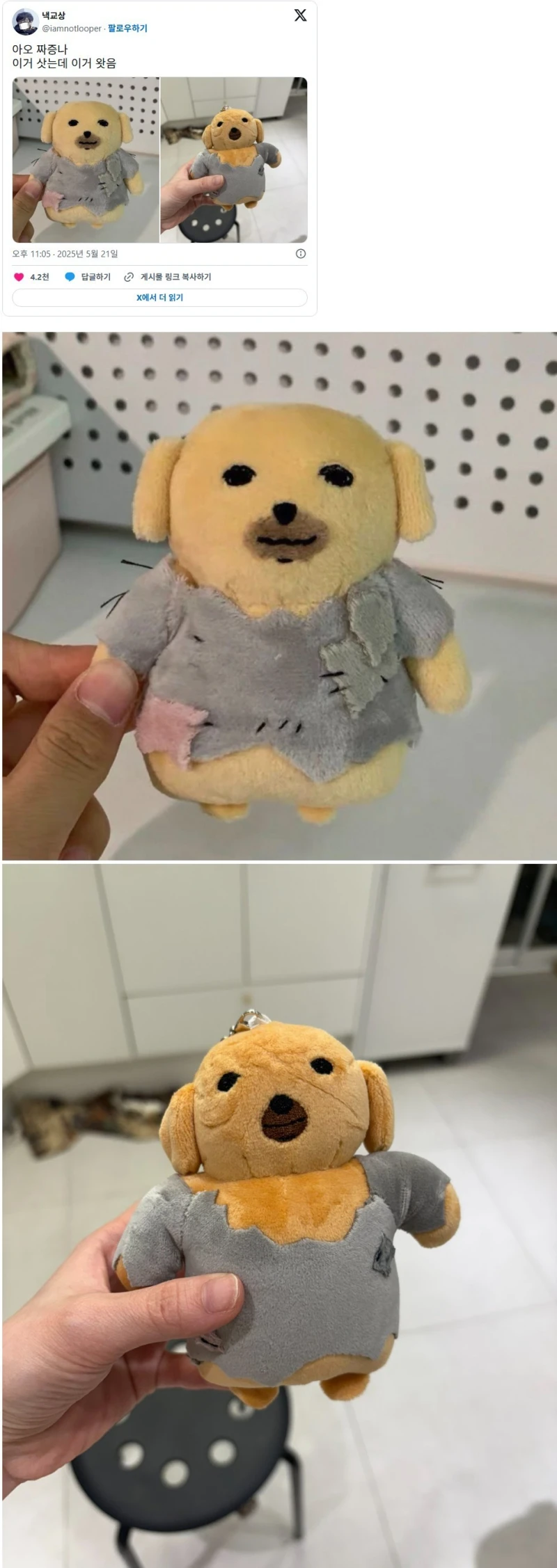 "아오 짜증나 이거 샀는데 이거 왔음"