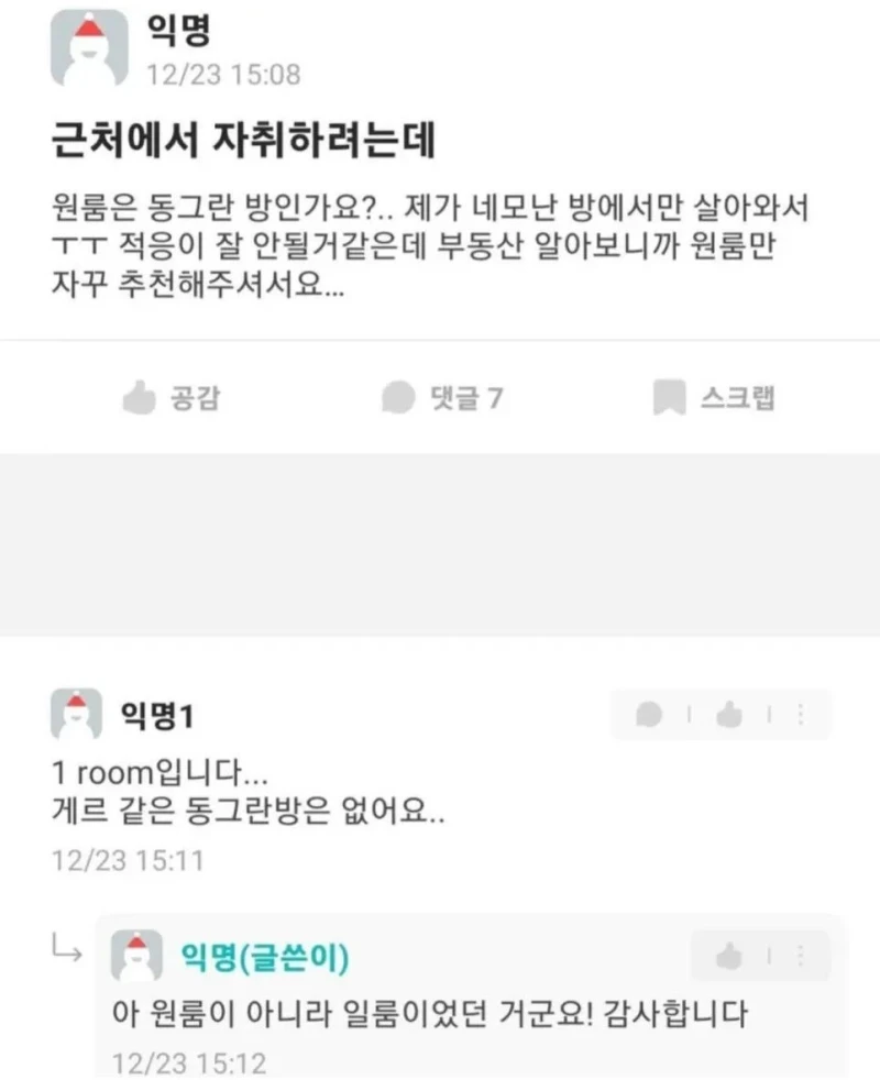 "원룸은 동그란 방인가요?"